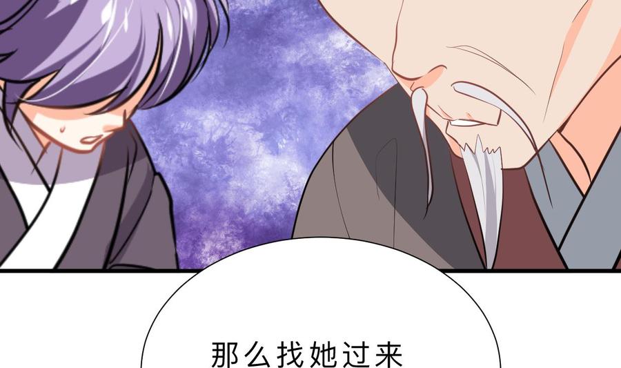《养个少主斗渣男》第360话 隐藏心意 第74页