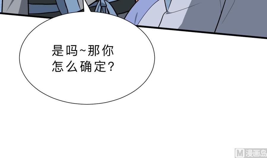 《养个少主斗渣男》第360话 隐藏心意 第3页