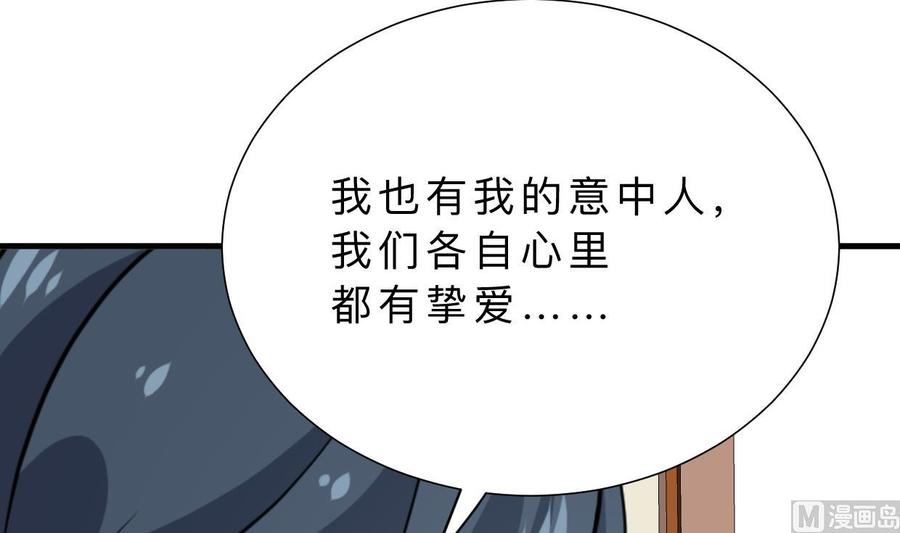 《养个少主斗渣男》第360话 隐藏心意 第27页