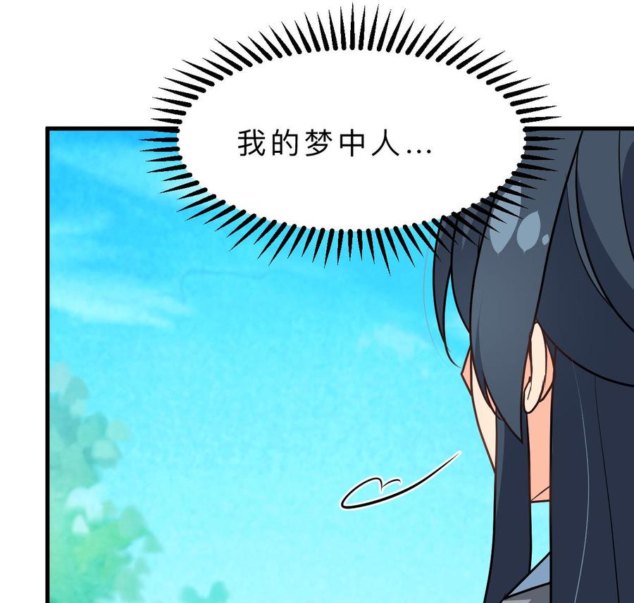 《养个少主斗渣男》第360话 隐藏心意 第38页
