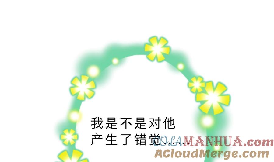 《养个少主斗渣男》第360话 隐藏心意 第40页