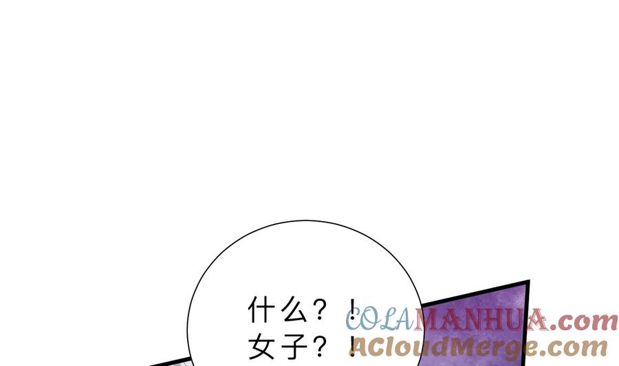 《养个少主斗渣男》第360话 隐藏心意 第67页
