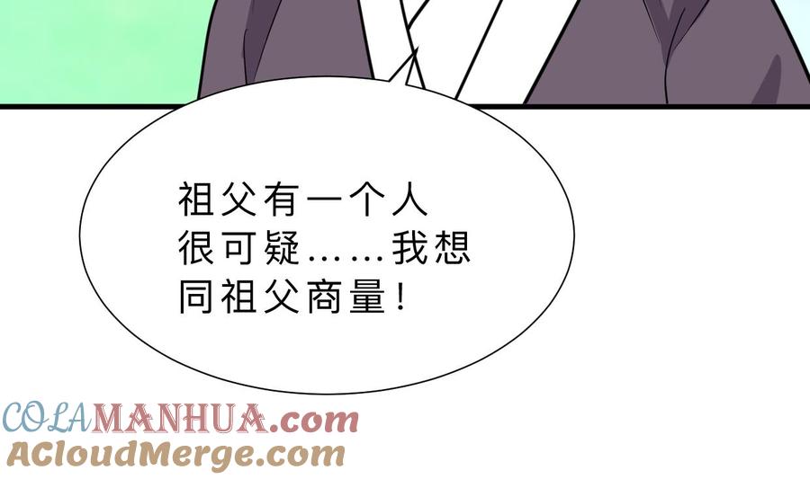 《养个少主斗渣男》第360话 隐藏心意 第61页