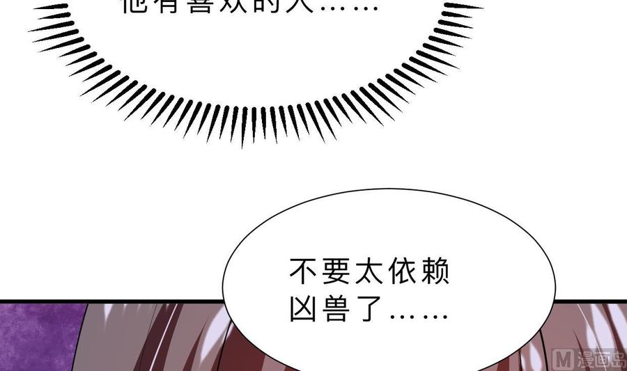 《养个少主斗渣男》第360话 隐藏心意 第45页
