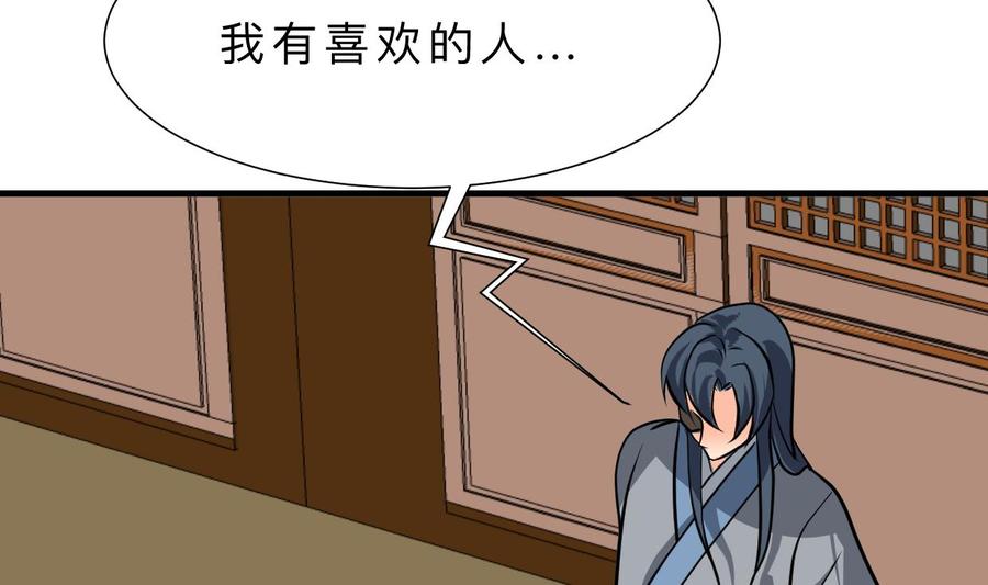 《养个少主斗渣男》第360话 隐藏心意 第35页