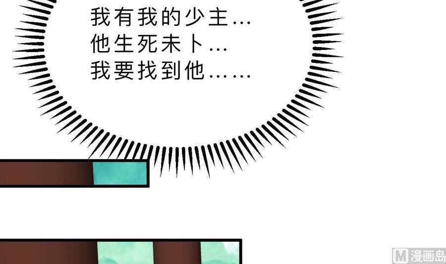《养个少主斗渣男》第360话 隐藏心意 第48页
