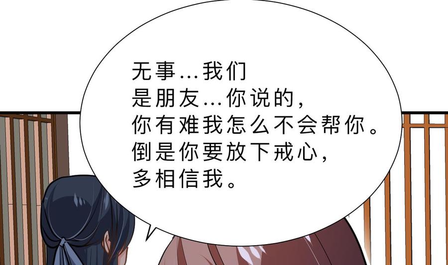 《养个少主斗渣男》第360话 隐藏心意 第17页