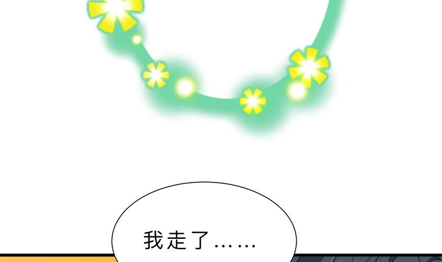 《养个少主斗渣男》第360话 隐藏心意 第41页