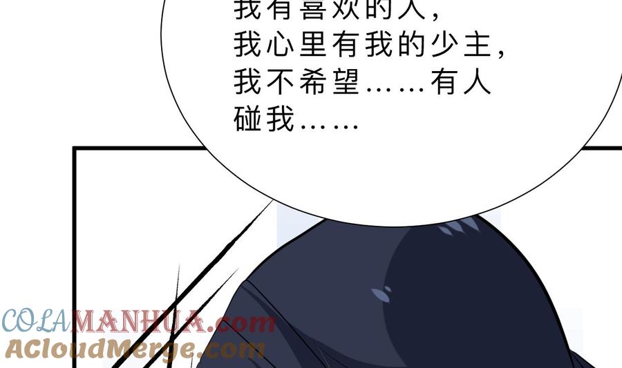 《养个少主斗渣男》第360话 隐藏心意 第10页