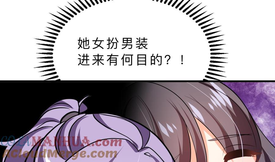 《养个少主斗渣男》第360话 隐藏心意 第52页