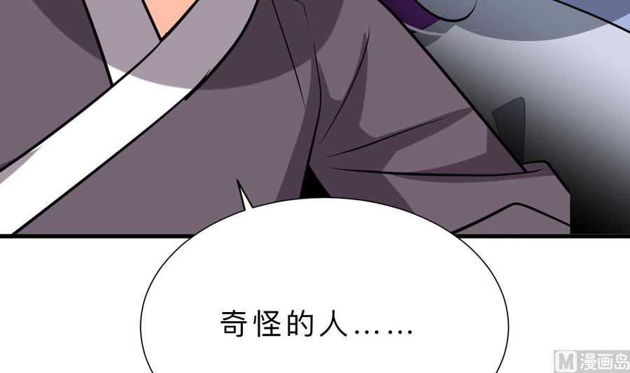 《养个少主斗渣男》第360话 隐藏心意 第54页