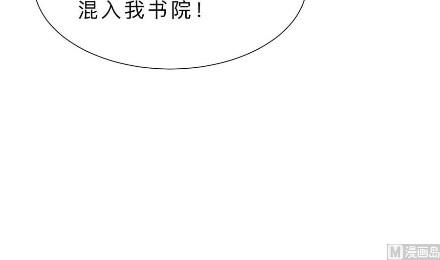 《养个少主斗渣男》第360话 隐藏心意 第66页