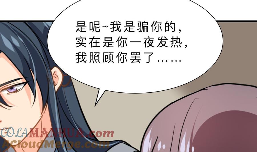 《养个少主斗渣男》第360话 隐藏心意 第7页