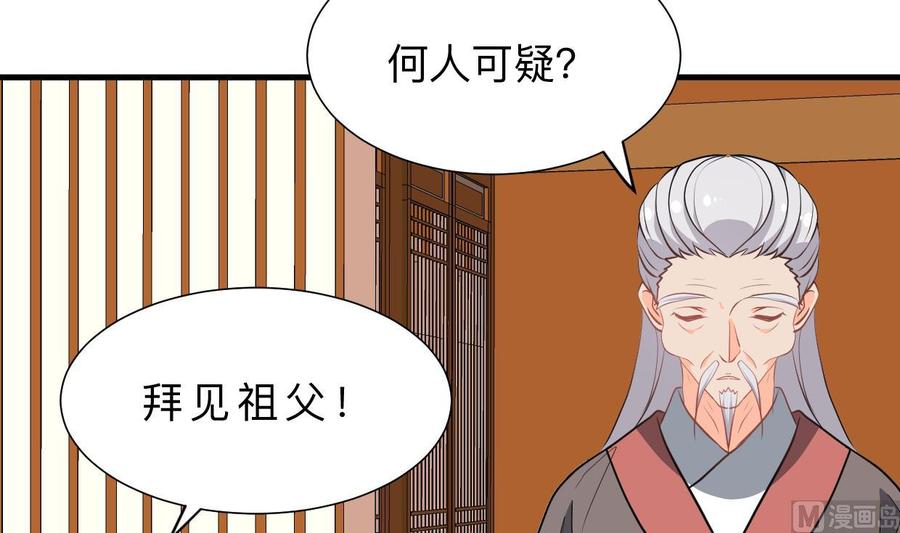 《养个少主斗渣男》第360话 隐藏心意 第63页