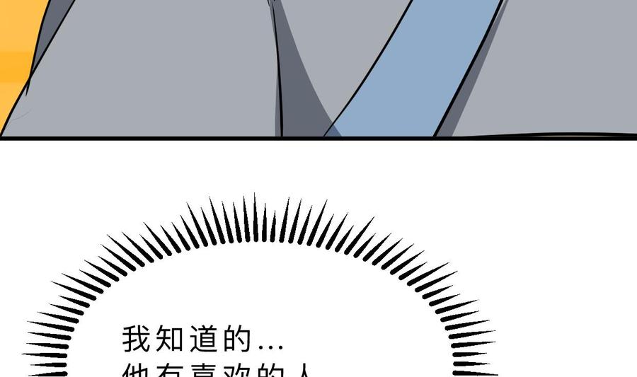 《养个少主斗渣男》第360话 隐藏心意 第44页