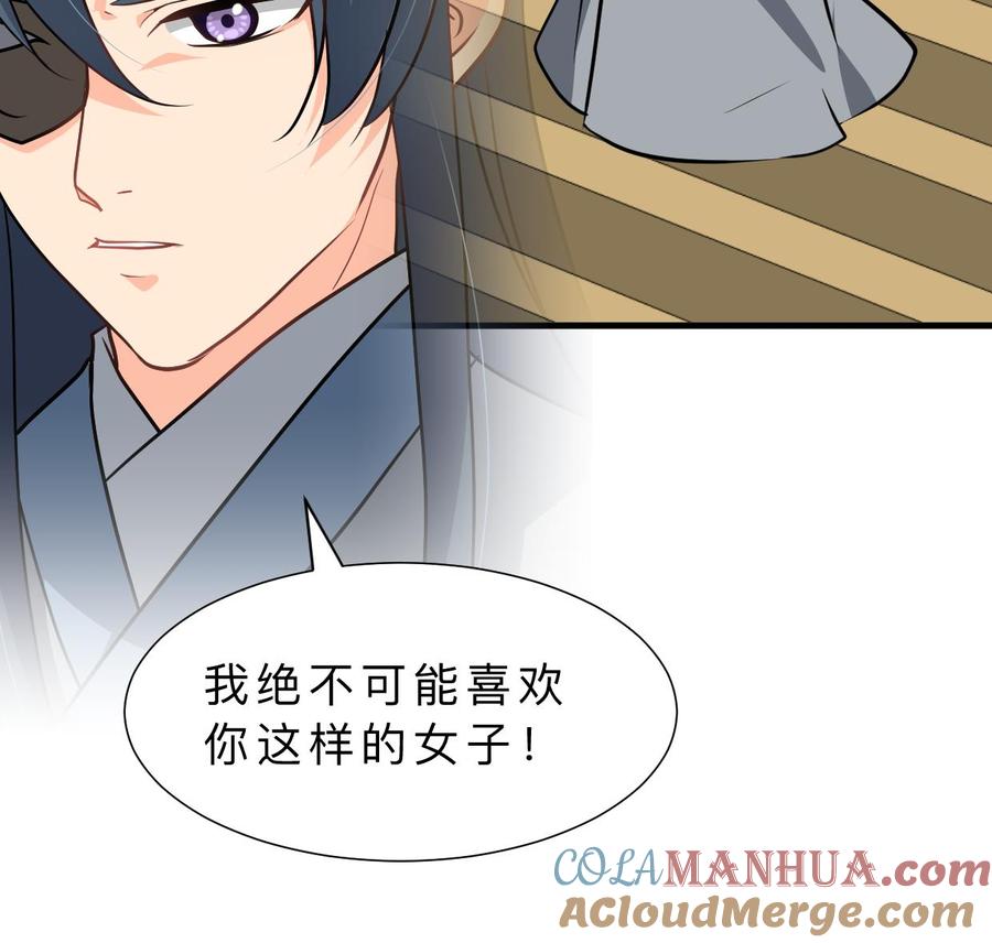 《养个少主斗渣男》第360话 隐藏心意 第37页