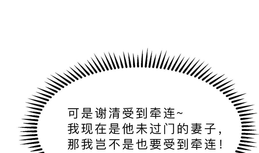《养个少主斗渣男》第361话 挑拨 第5页