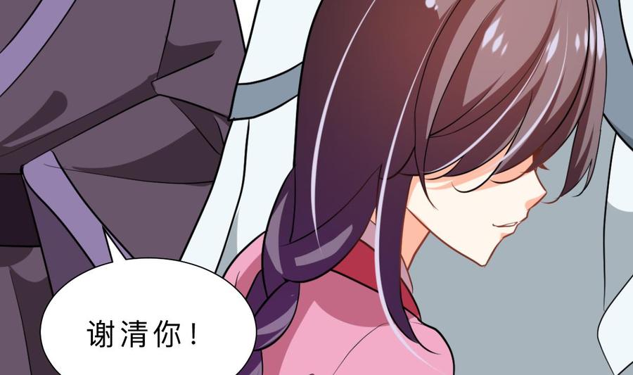 《养个少主斗渣男》第361话 挑拨 第65页