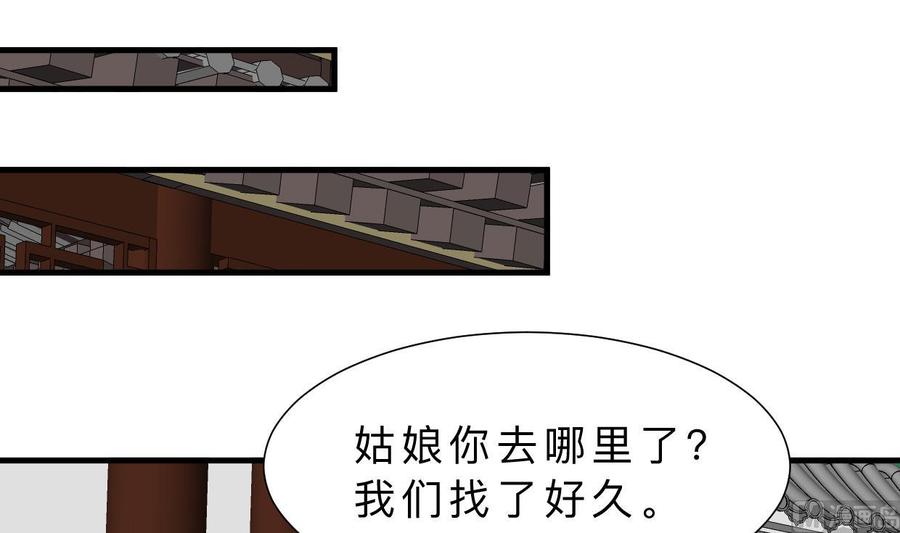 《养个少主斗渣男》第361话 挑拨 第21页