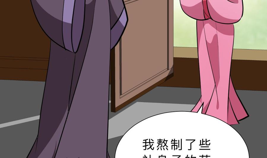 《养个少主斗渣男》第361话 挑拨 第29页