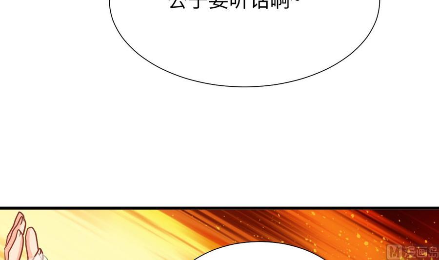 《养个少主斗渣男》第361话 挑拨 第42页