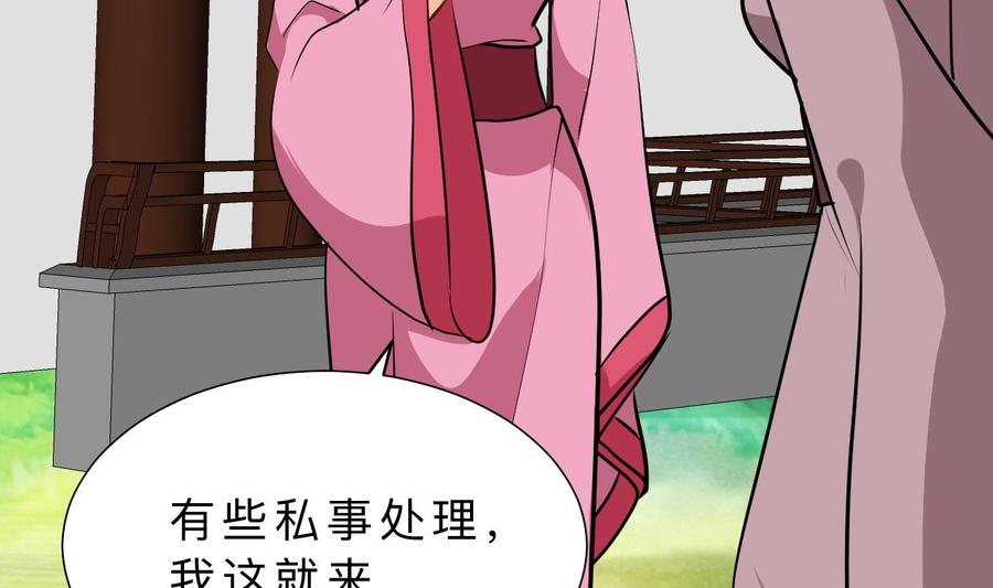 《养个少主斗渣男》第361话 挑拨 第23页