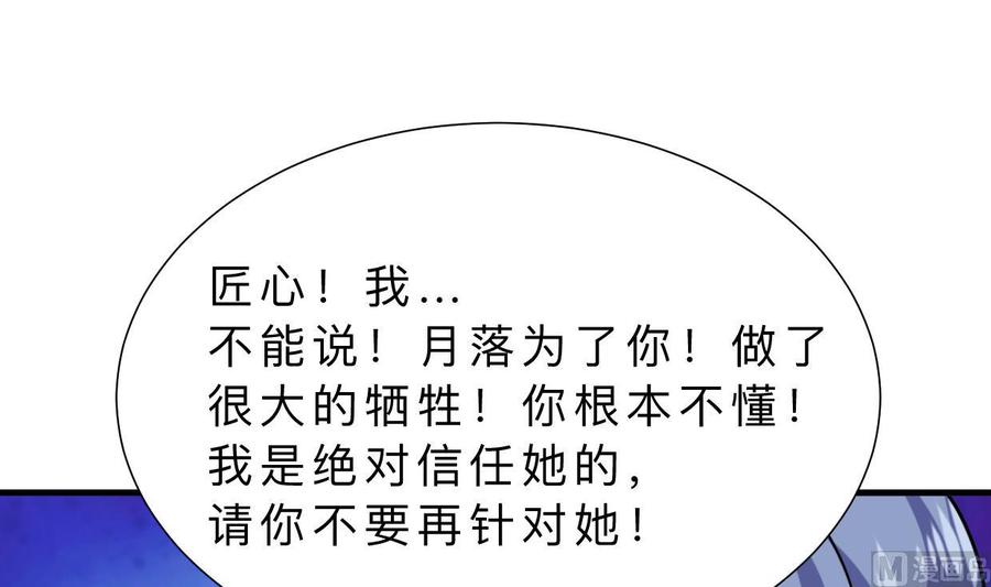 《养个少主斗渣男》第361话 挑拨 第63页