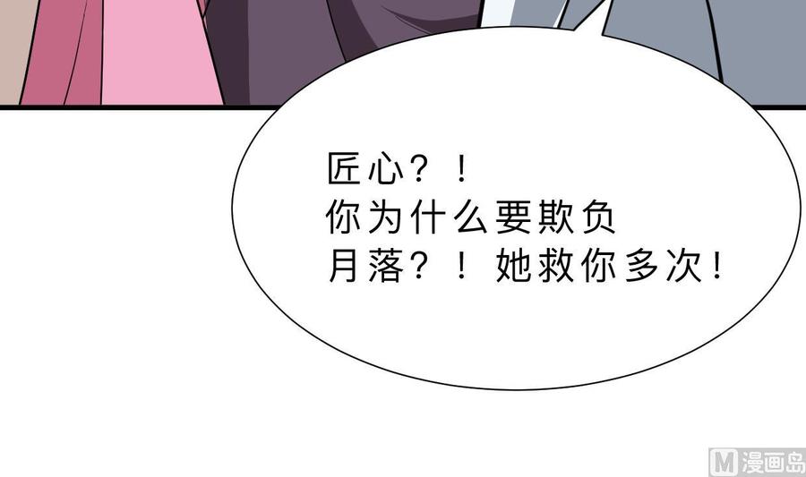 《养个少主斗渣男》第361话 挑拨 第57页