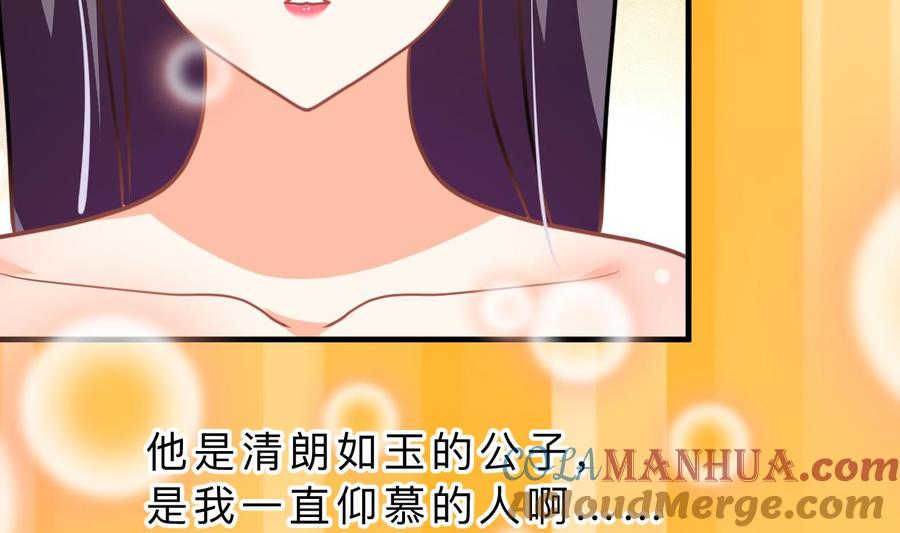 《养个少主斗渣男》第361话 挑拨 第10页