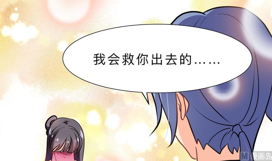 《养个少主斗渣男》第361话 挑拨 第12页