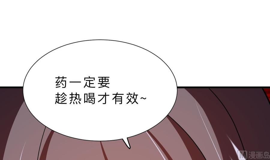 《养个少主斗渣男》第361话 挑拨 第33页