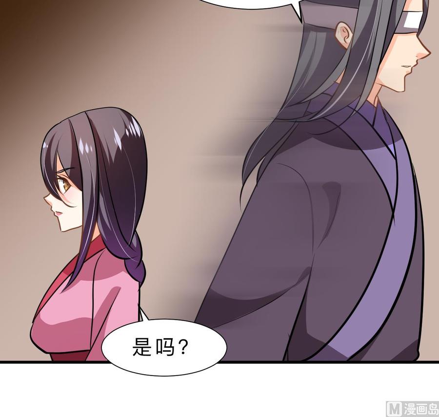 《养个少主斗渣男》第361话 挑拨 第39页