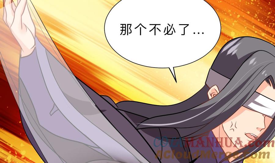 《养个少主斗渣男》第361话 挑拨 第43页