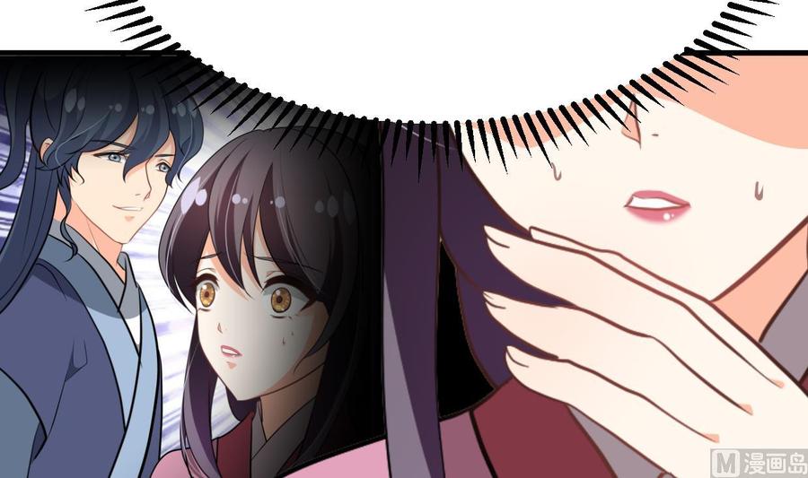 《养个少主斗渣男》第361话 挑拨 第6页