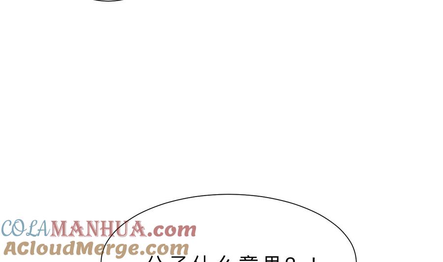 《养个少主斗渣男》第361话 挑拨 第46页