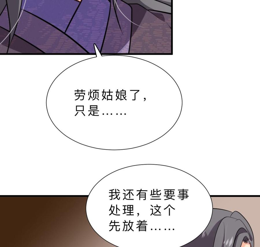 《养个少主斗渣男》第361话 挑拨 第38页