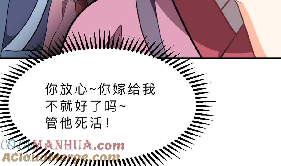 《养个少主斗渣男》第361话 挑拨 第7页
