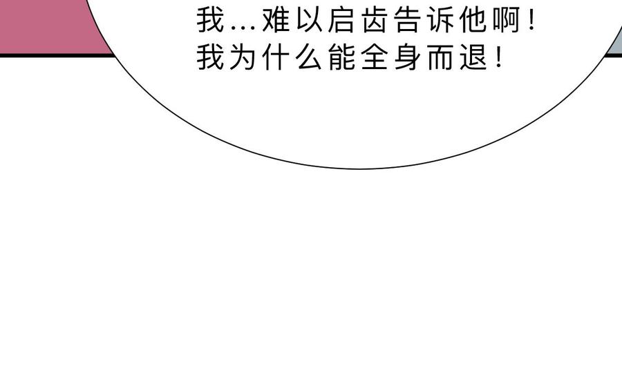 《养个少主斗渣男》第361话 挑拨 第62页