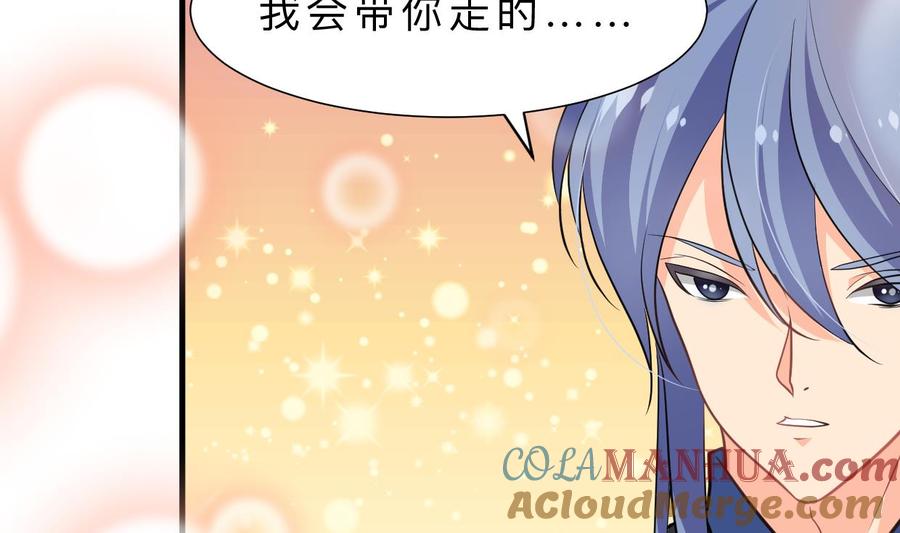 《养个少主斗渣男》第361话 挑拨 第16页