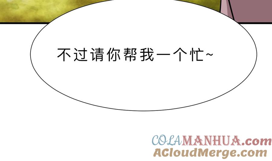 《养个少主斗渣男》第361话 挑拨 第25页