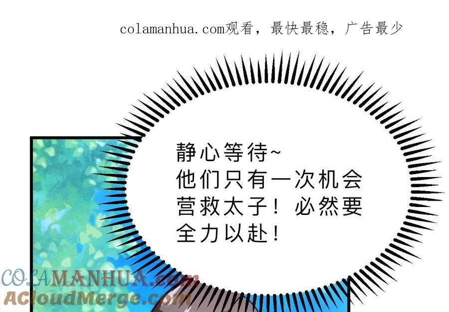《养个少主斗渣男》第361话 挑拨 第1页