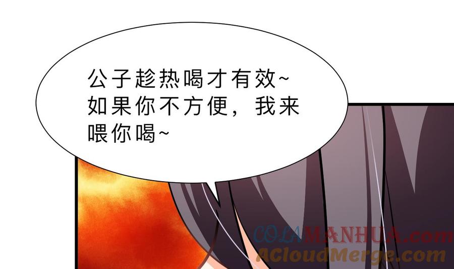 《养个少主斗渣男》第361话 挑拨 第40页