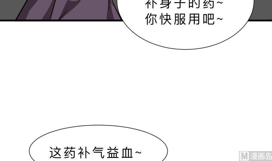 《养个少主斗渣男》第361话 挑拨 第30页