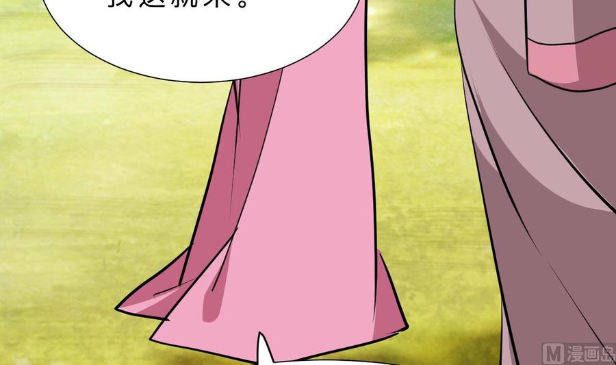 《养个少主斗渣男》第361话 挑拨 第24页
