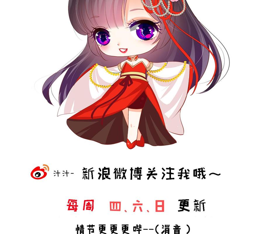 《养个少主斗渣男》第361话 挑拨 第68页