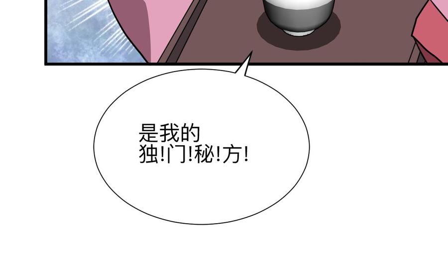 《养个少主斗渣男》第361话 挑拨 第32页