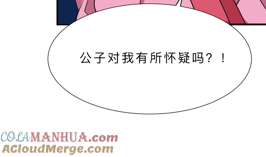 《养个少主斗渣男》第361话 挑拨 第49页