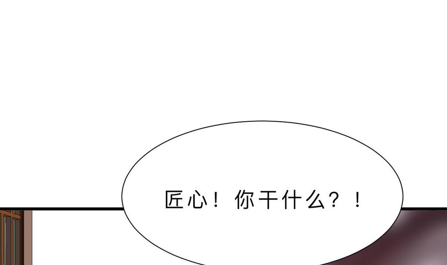 《养个少主斗渣男》第361话 挑拨 第50页