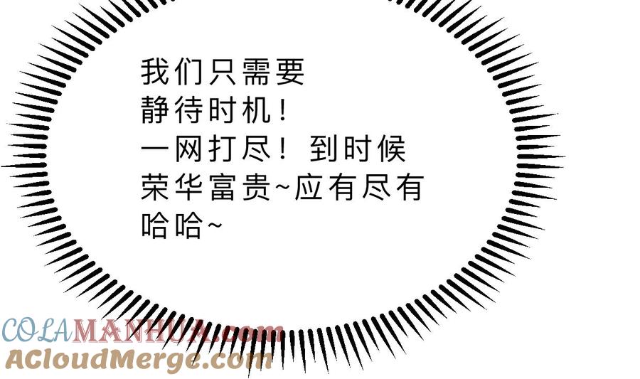 《养个少主斗渣男》第361话 挑拨 第4页