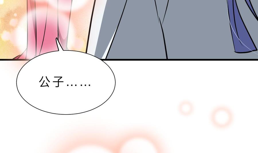 《养个少主斗渣男》第361话 挑拨 第14页